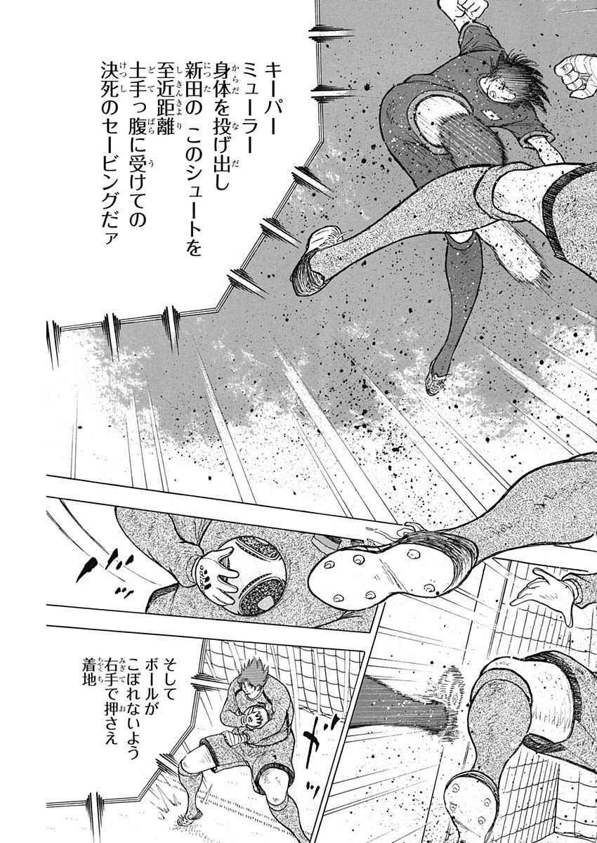 Captain Tsubasa - Rising Sun Chapter 92 17ページ
