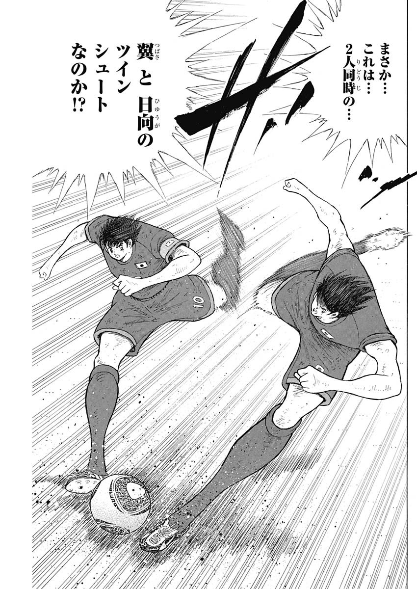 Captain Tsubasa - Rising Sun Chapter 92 3ページ