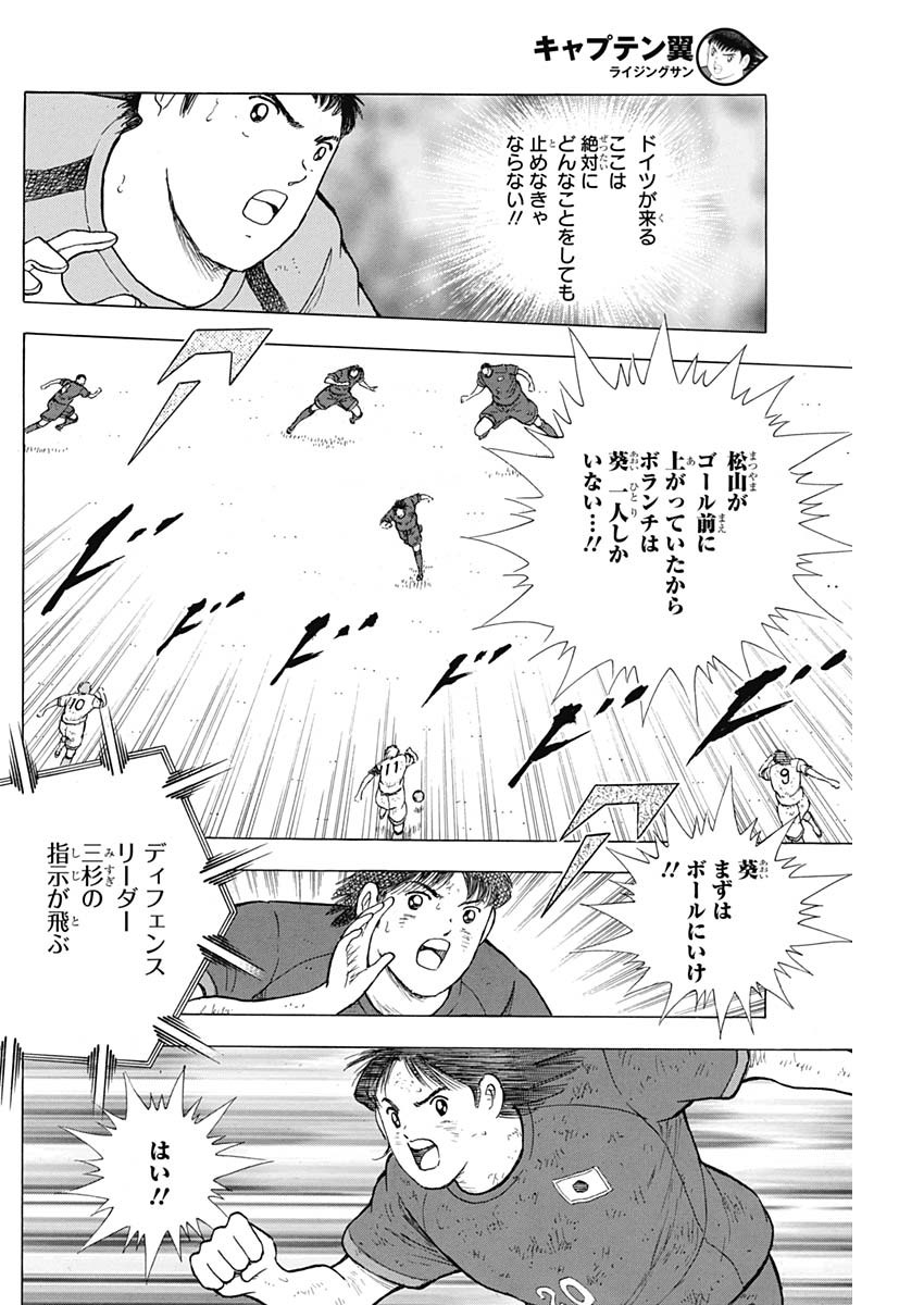 Captain Tsubasa - Rising Sun Chapter 92 22ページ