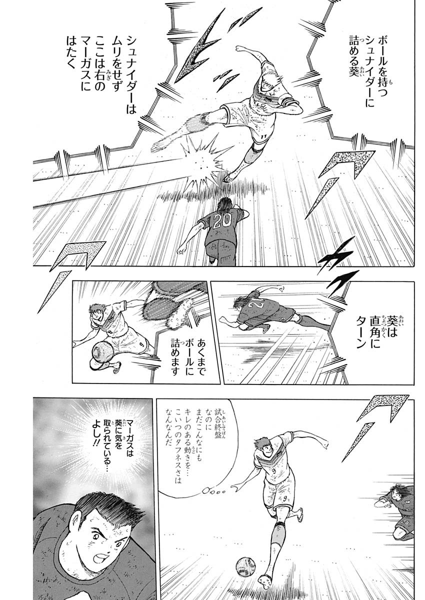 Captain Tsubasa - Rising Sun Chapter 92 23ページ