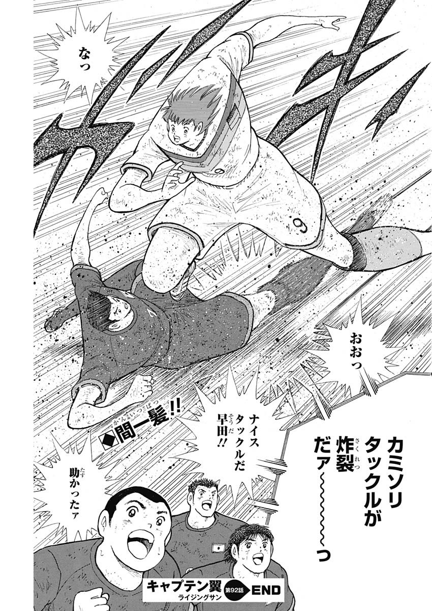 Captain Tsubasa - Rising Sun Chapter 92 25ページ