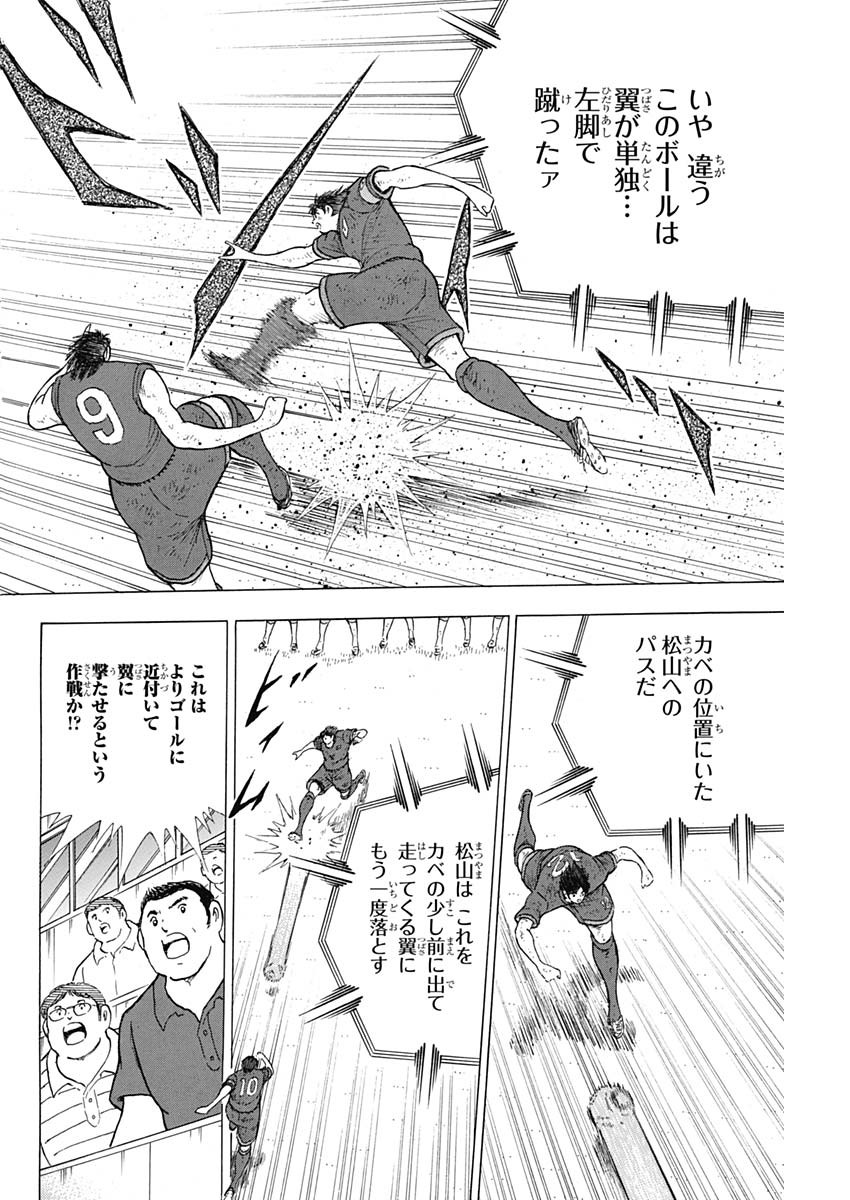 Captain Tsubasa - Rising Sun Chapter 92 4ページ