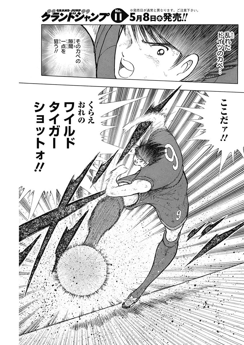 Captain Tsubasa - Rising Sun Chapter 92 7ページ