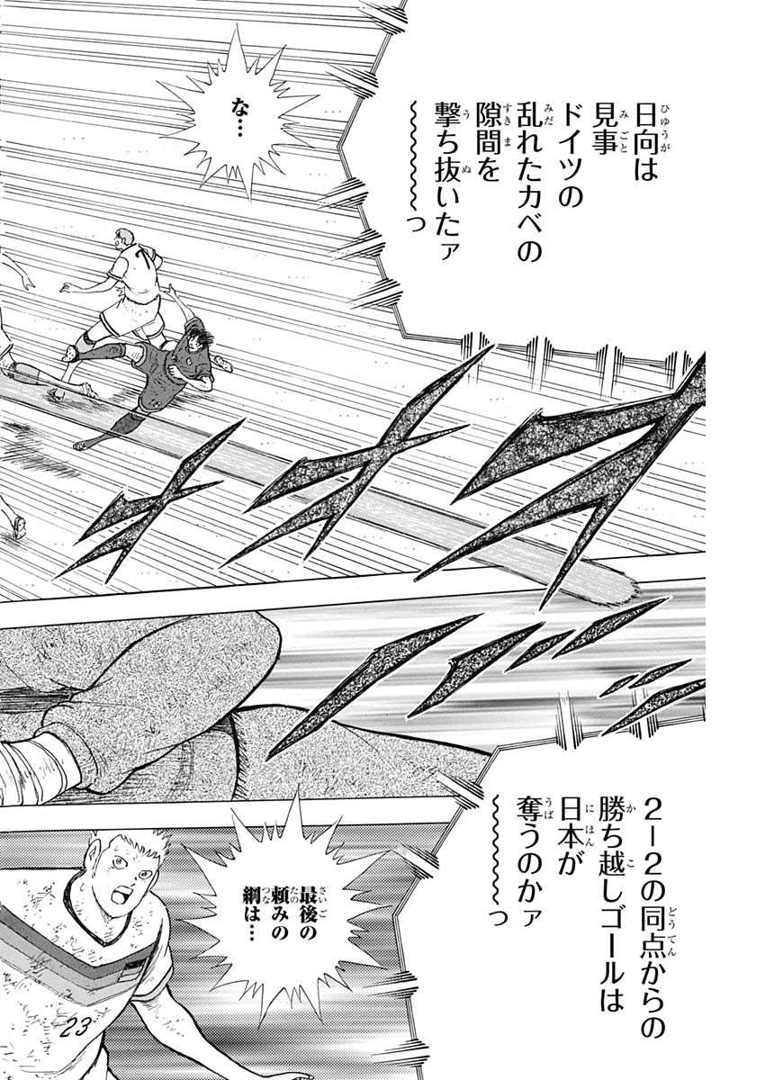 Captain Tsubasa - Rising Sun Chapter 92 8ページ