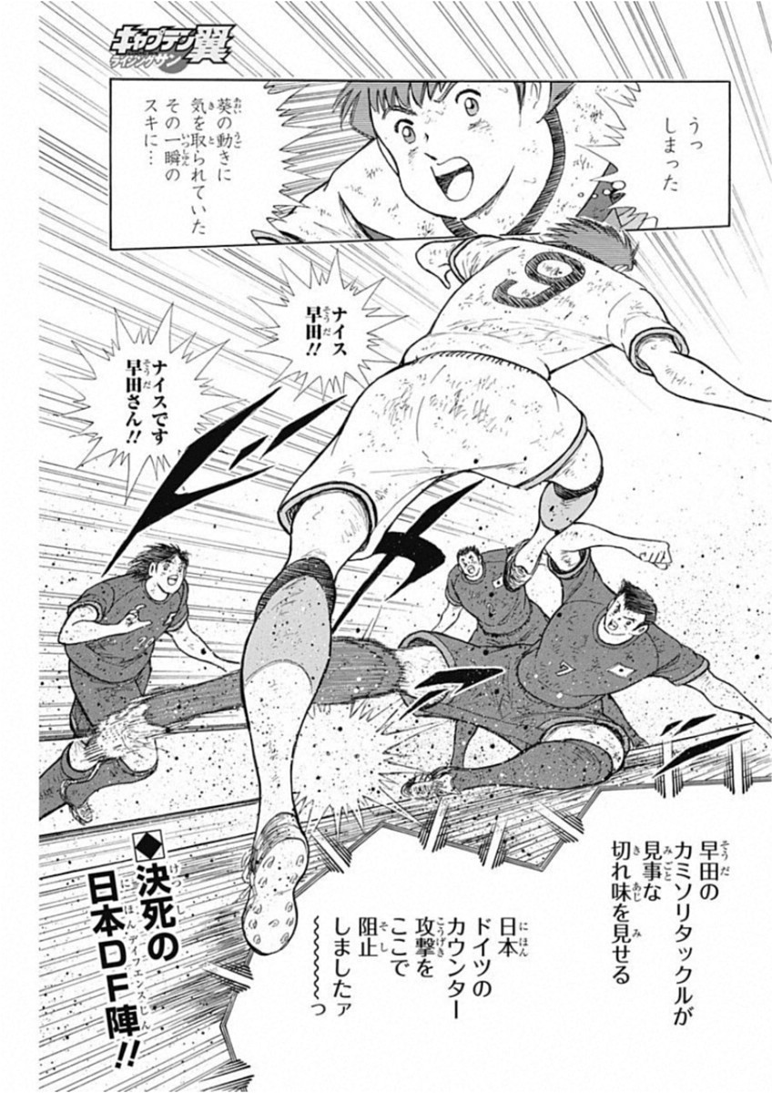 Captain Tsubasa - Rising Sun Chapter 93 1ページ