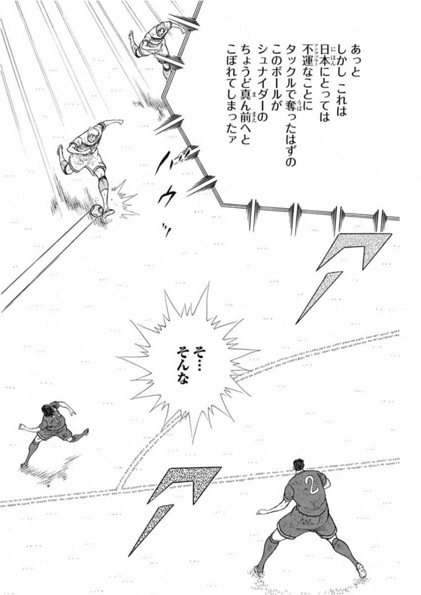 Captain Tsubasa - Rising Sun Chapter 93 2ページ