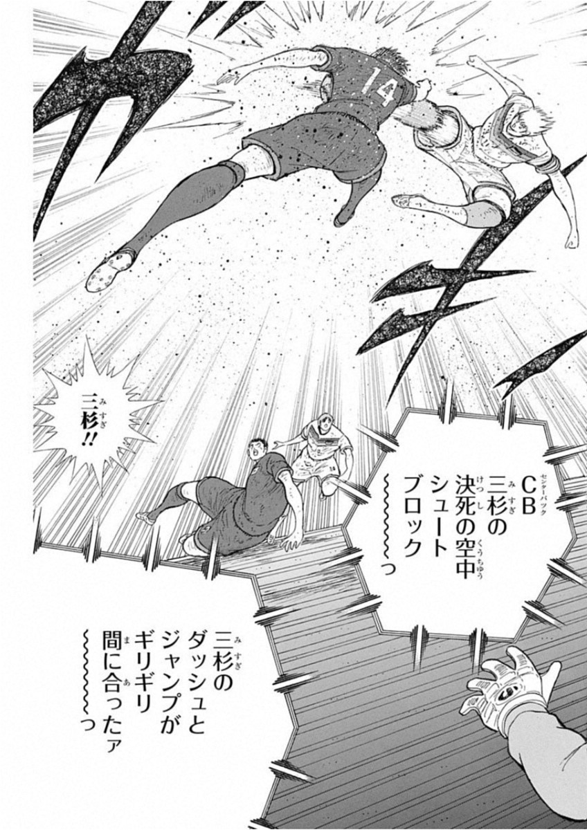 Captain Tsubasa - Rising Sun Chapter 93 11ページ