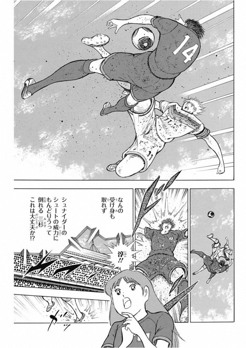 Captain Tsubasa - Rising Sun Chapter 93 13ページ
