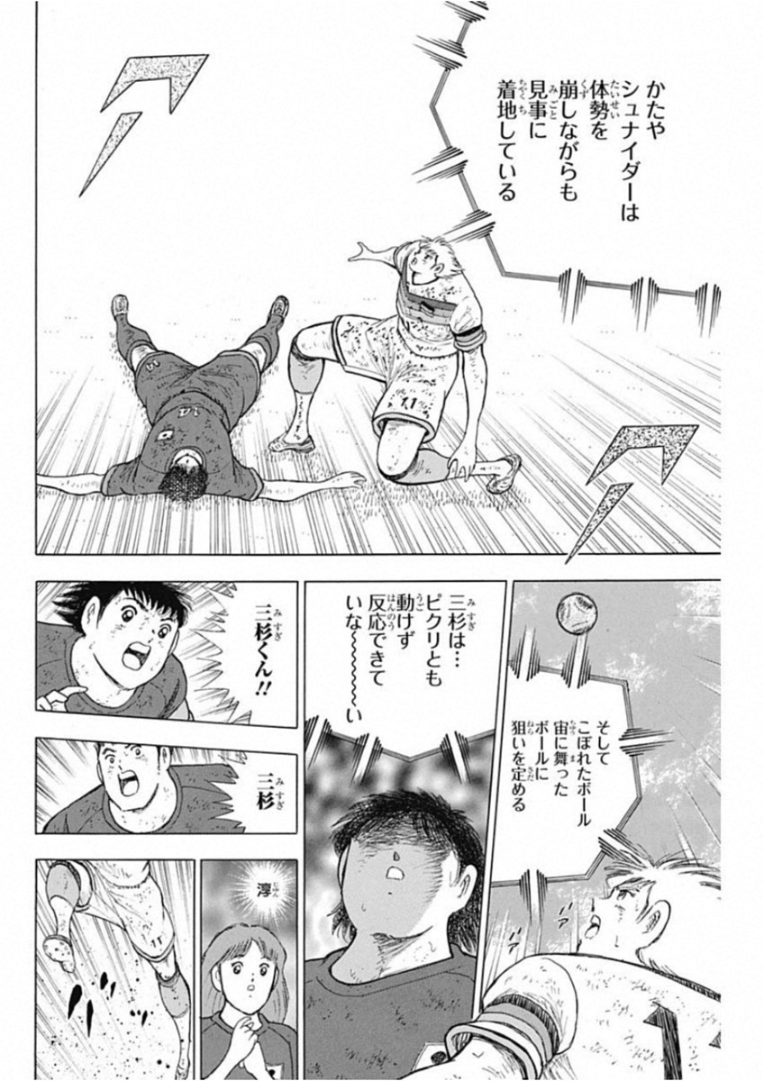 Captain Tsubasa - Rising Sun Chapter 93 14ページ