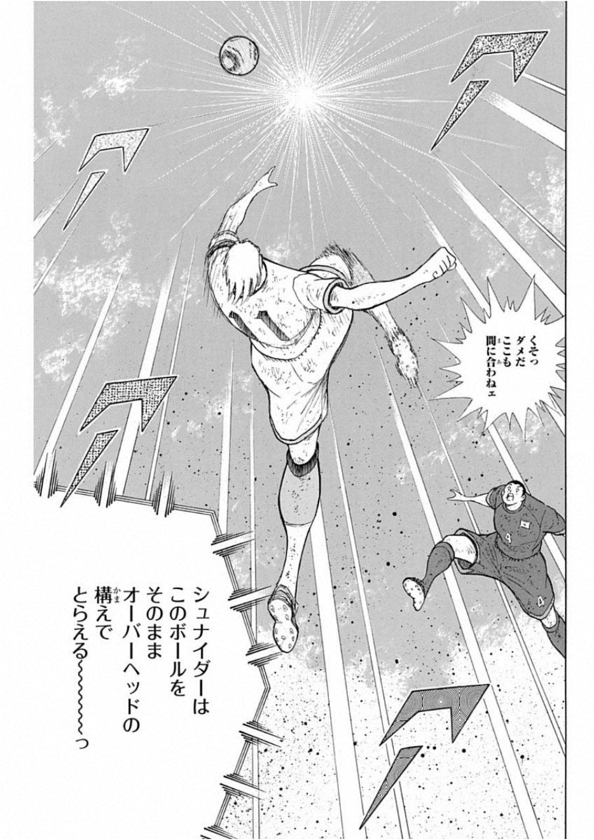 Captain Tsubasa - Rising Sun Chapter 93 15ページ