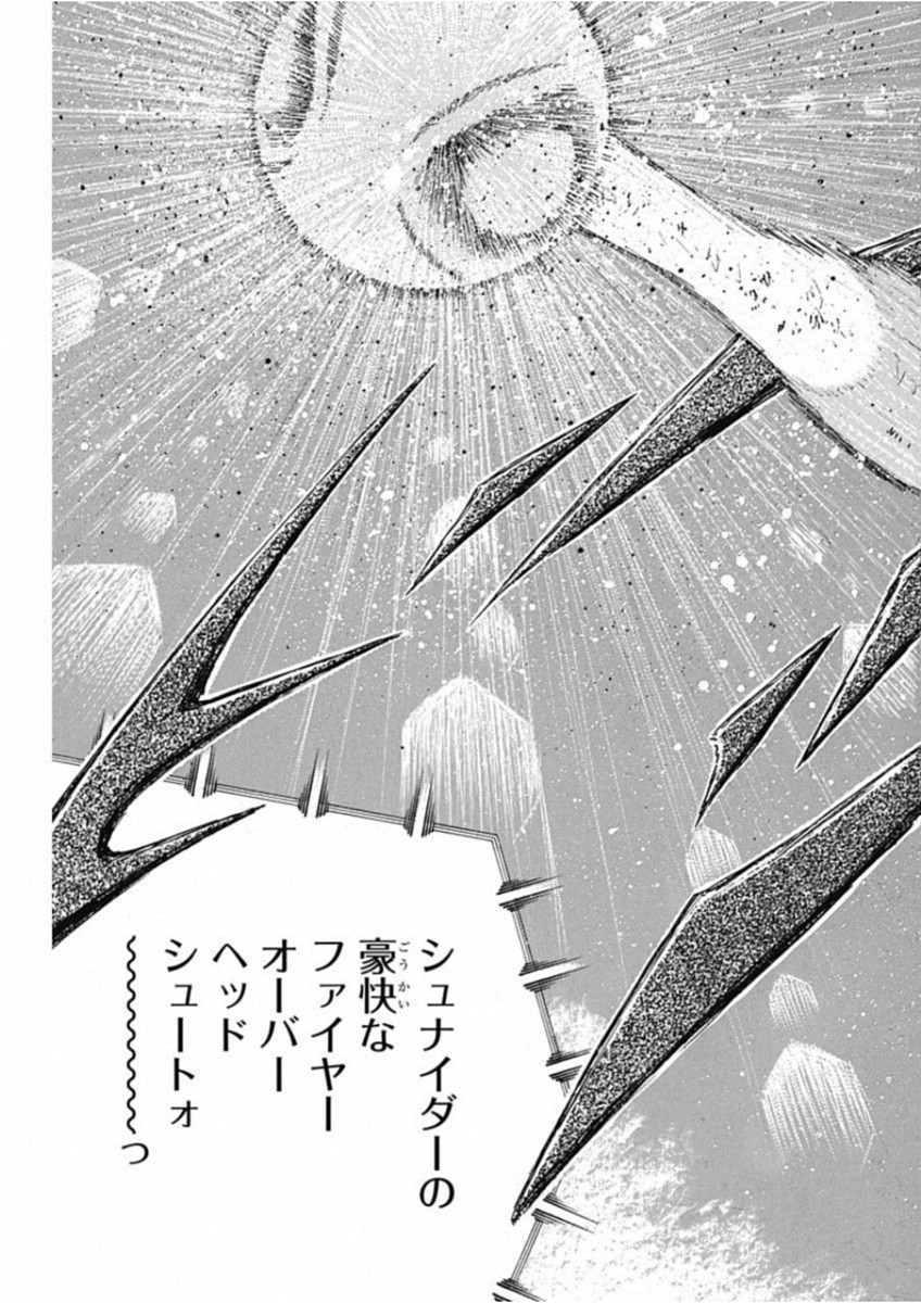 Captain Tsubasa - Rising Sun Chapter 93 17ページ