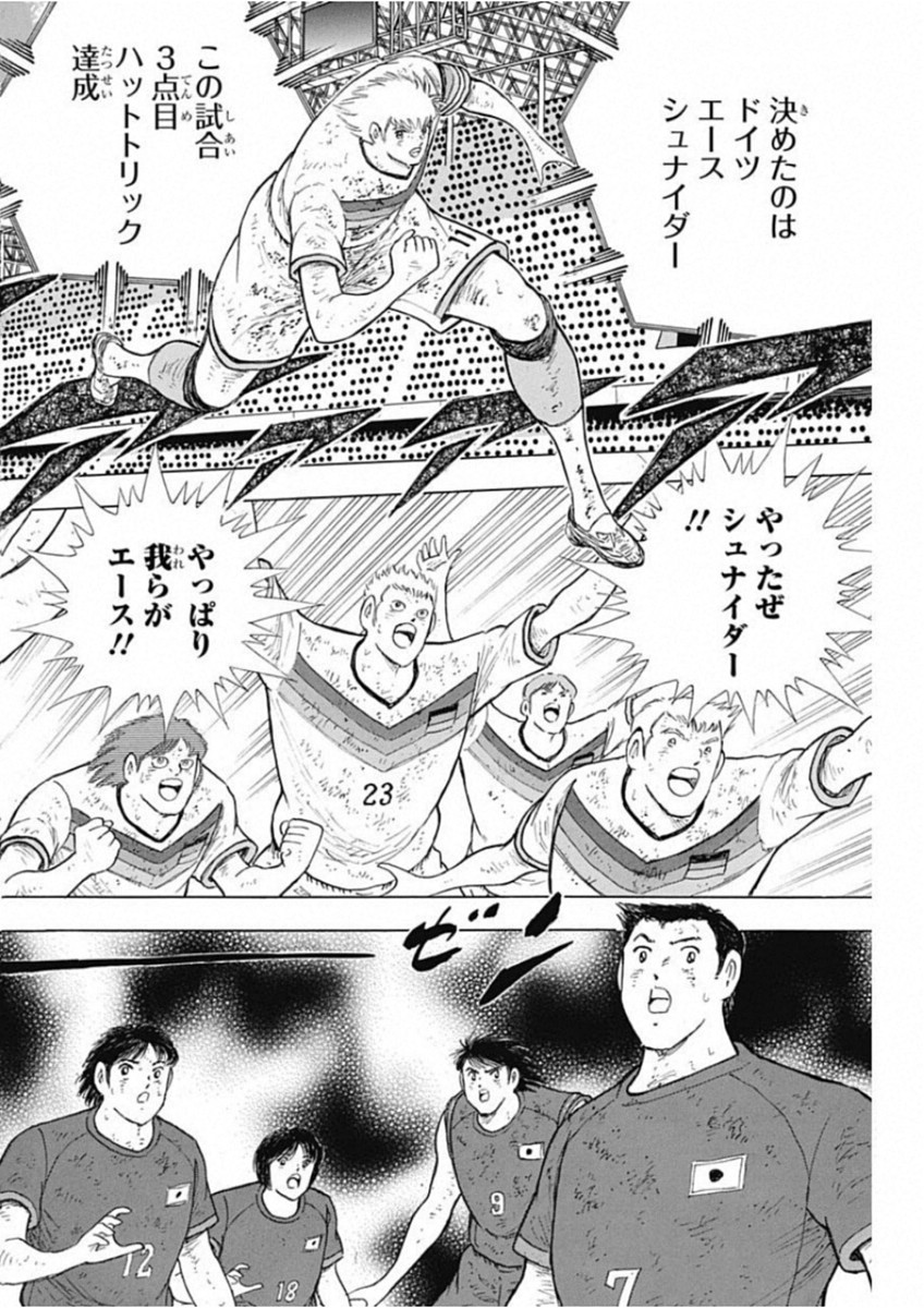 Captain Tsubasa - Rising Sun Chapter 93 20ページ