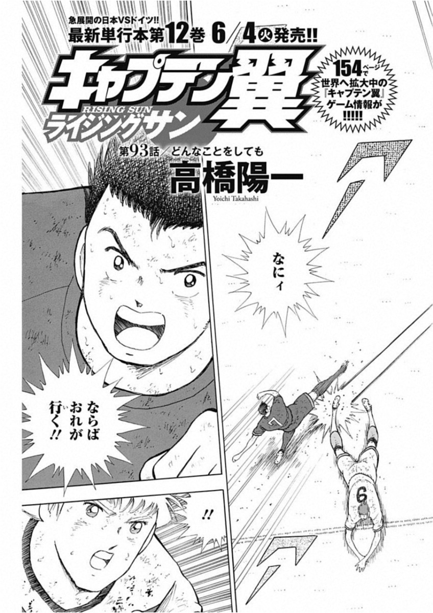 Captain Tsubasa - Rising Sun Chapter 93 3ページ
