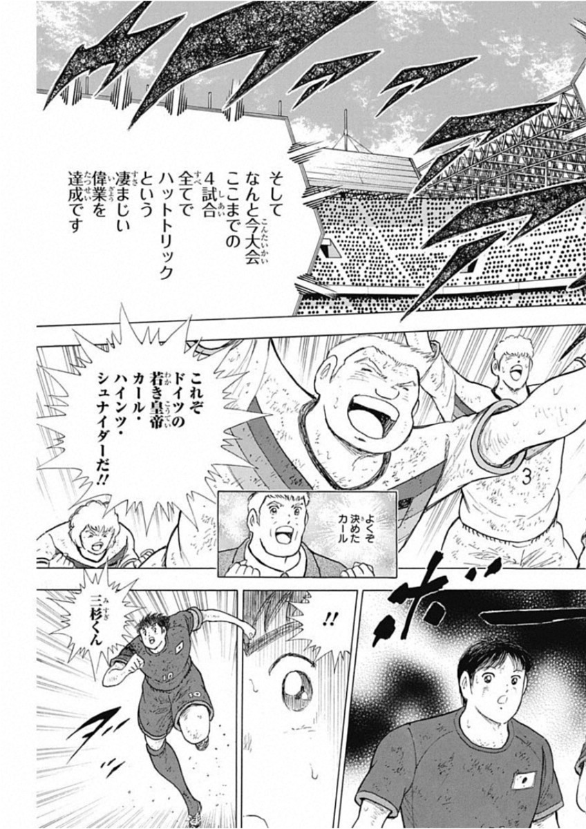 Captain Tsubasa - Rising Sun Chapter 93 21ページ