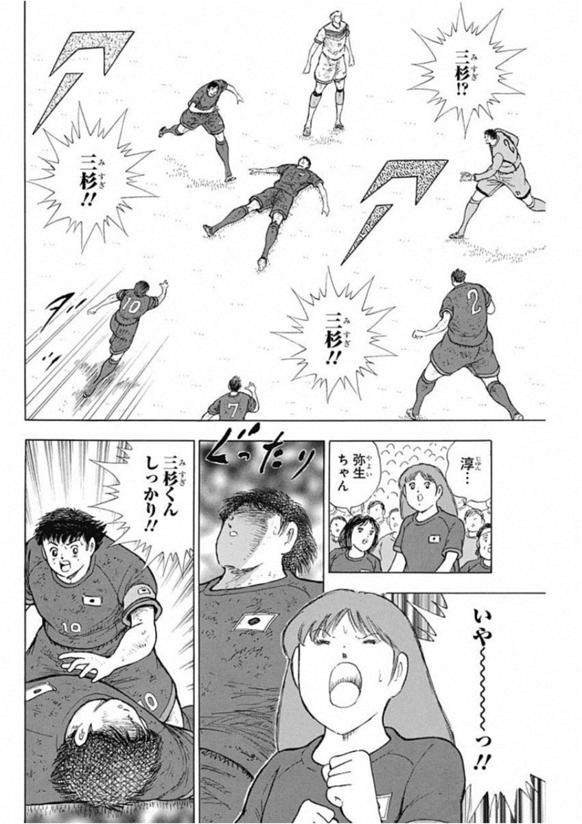 Captain Tsubasa - Rising Sun Chapter 93 22ページ