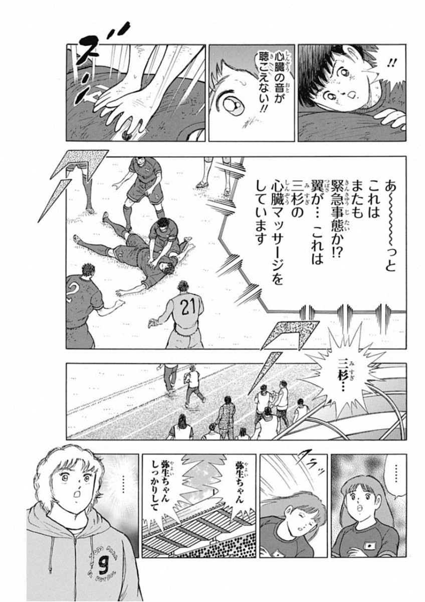 Captain Tsubasa - Rising Sun Chapter 93 23ページ