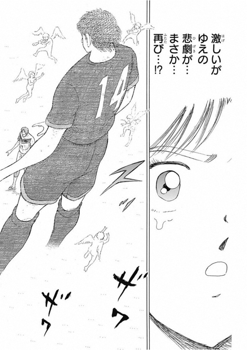 Captain Tsubasa - Rising Sun Chapter 93 24ページ