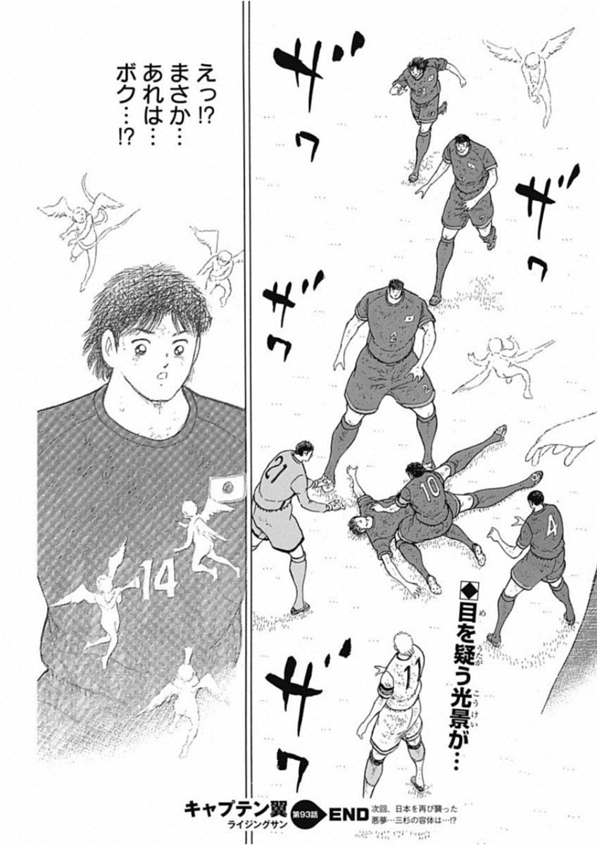Captain Tsubasa - Rising Sun Chapter 93 25ページ