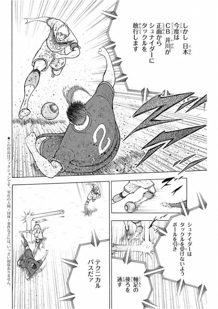 Captain Tsubasa - Rising Sun Chapter 93 4ページ