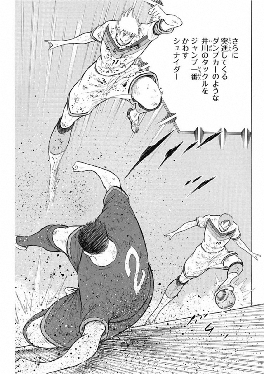 Captain Tsubasa - Rising Sun Chapter 93 5ページ