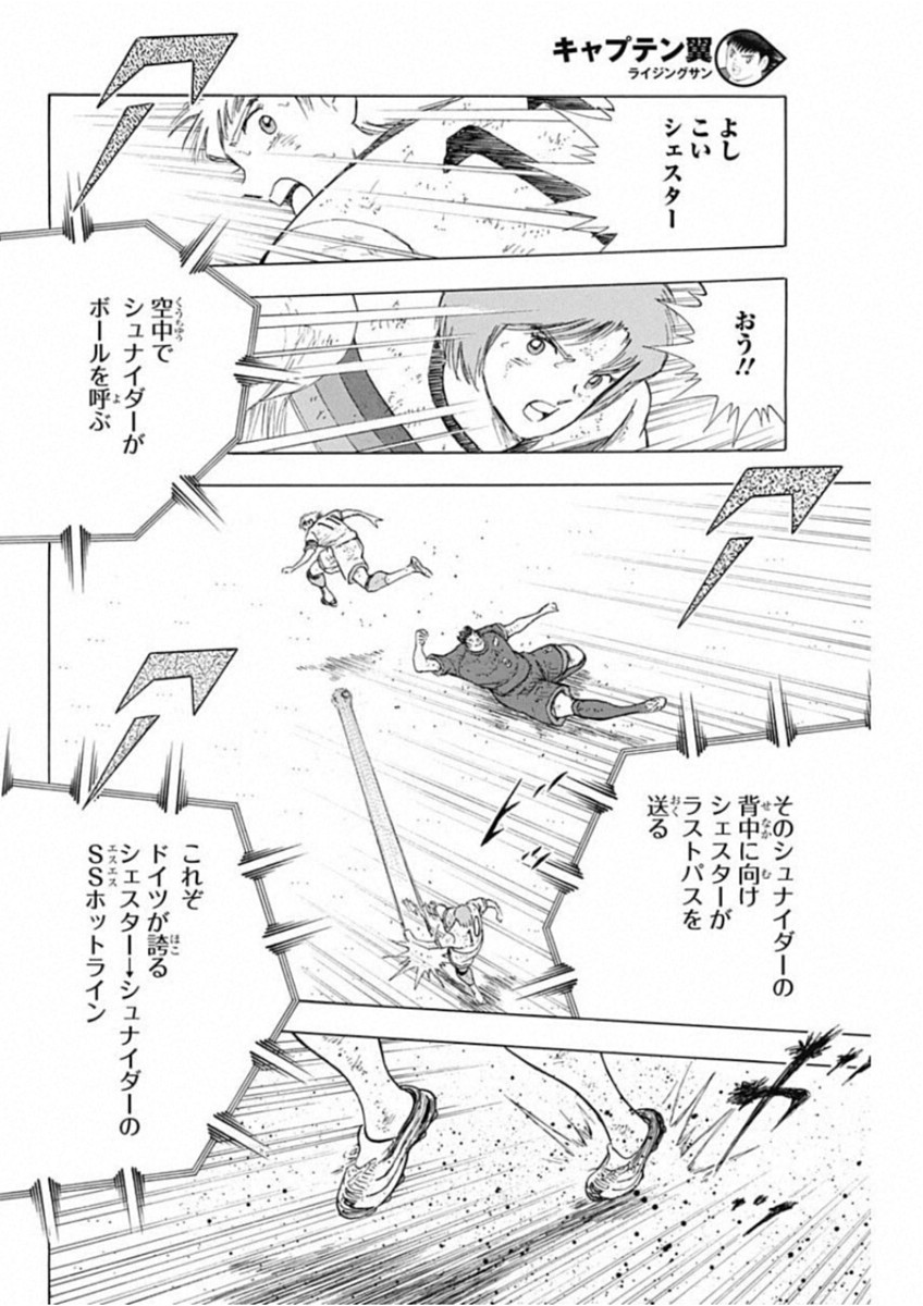 Captain Tsubasa - Rising Sun Chapter 93 6ページ