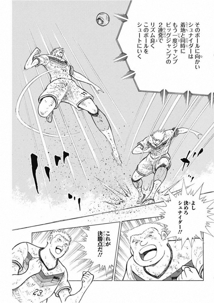 Captain Tsubasa - Rising Sun Chapter 93 7ページ