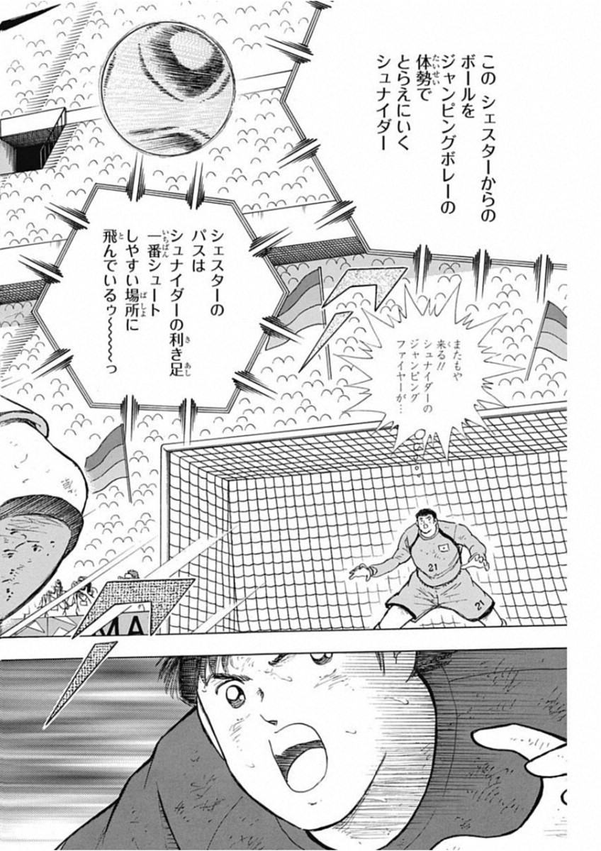 Captain Tsubasa - Rising Sun Chapter 93 8ページ