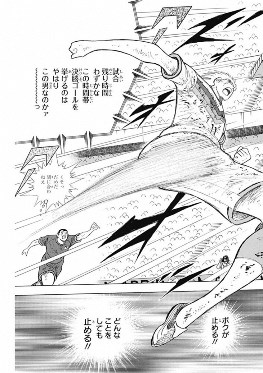 Captain Tsubasa - Rising Sun Chapter 93 9ページ