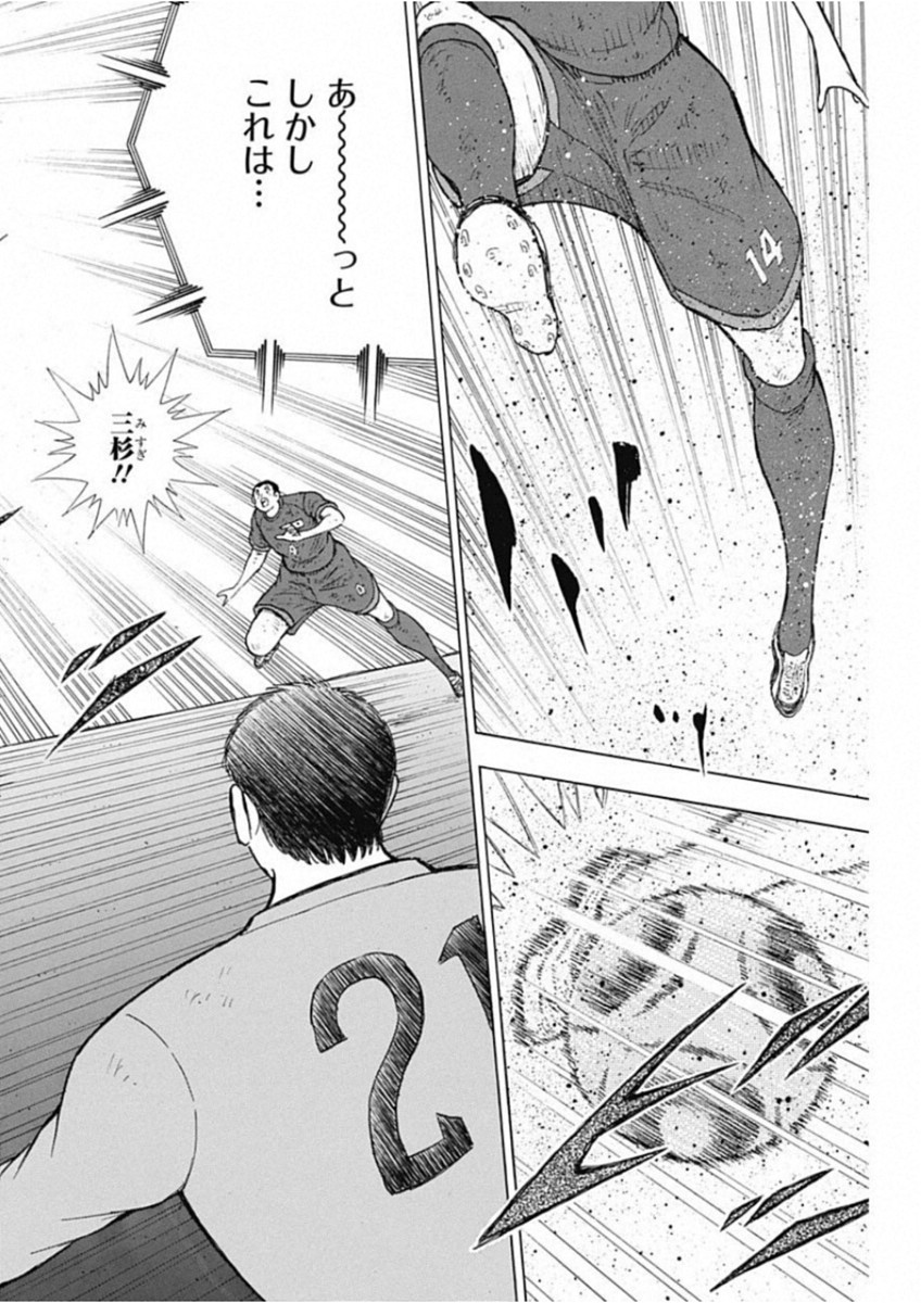Captain Tsubasa - Rising Sun Chapter 93 10ページ