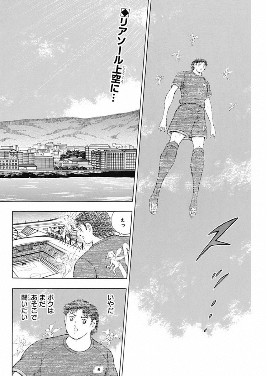 Captain Tsubasa - Rising Sun Chapter 94 2ページ