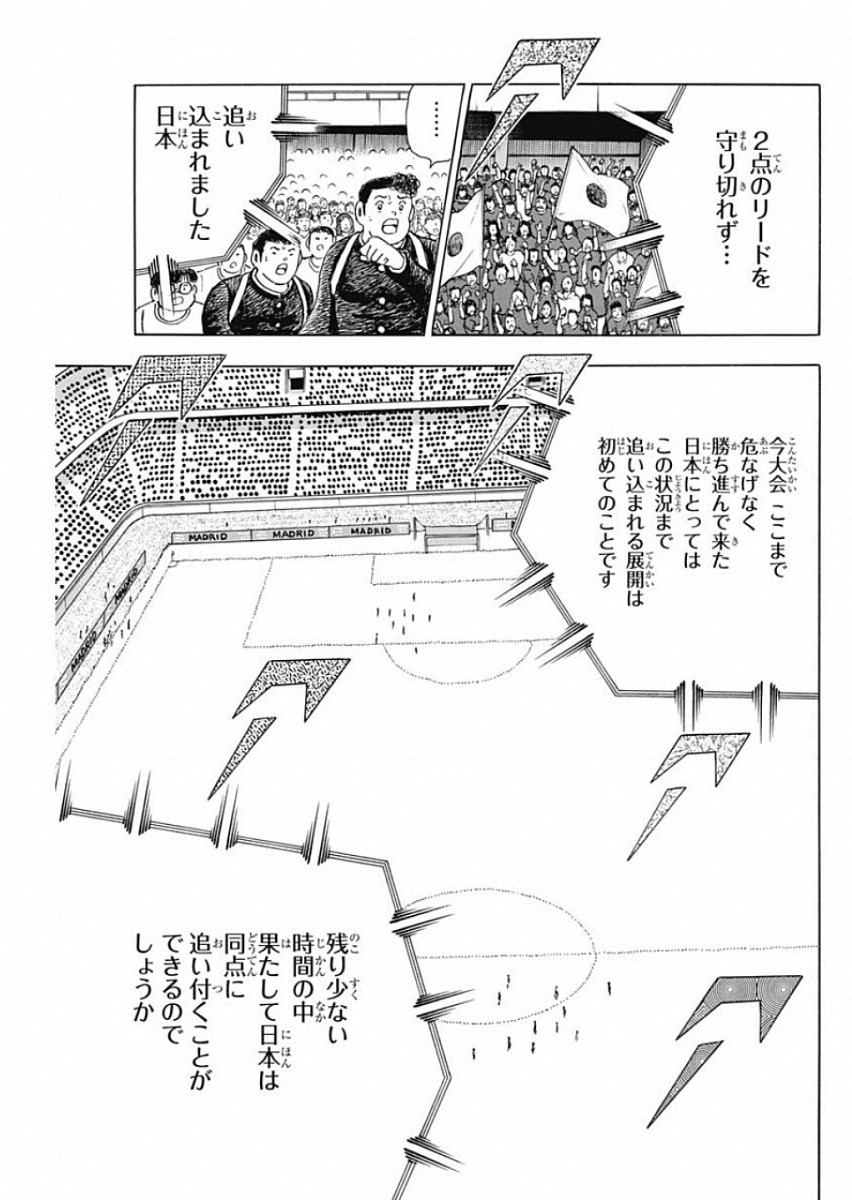 Captain Tsubasa - Rising Sun Chapter 94 11ページ