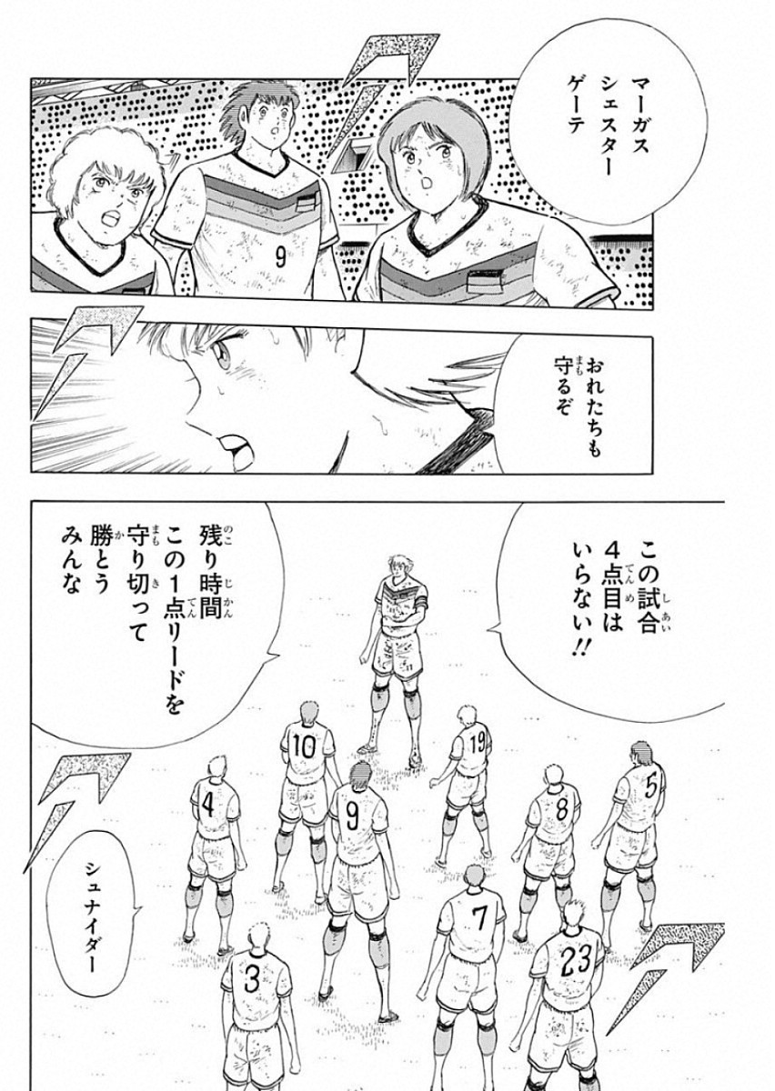 Captain Tsubasa - Rising Sun Chapter 94 12ページ