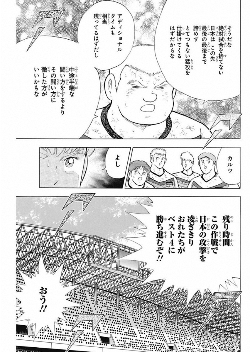 Captain Tsubasa - Rising Sun Chapter 94 13ページ