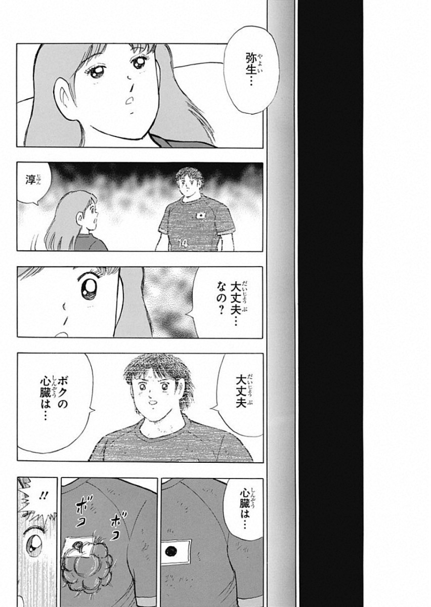 Captain Tsubasa - Rising Sun Chapter 94 14ページ