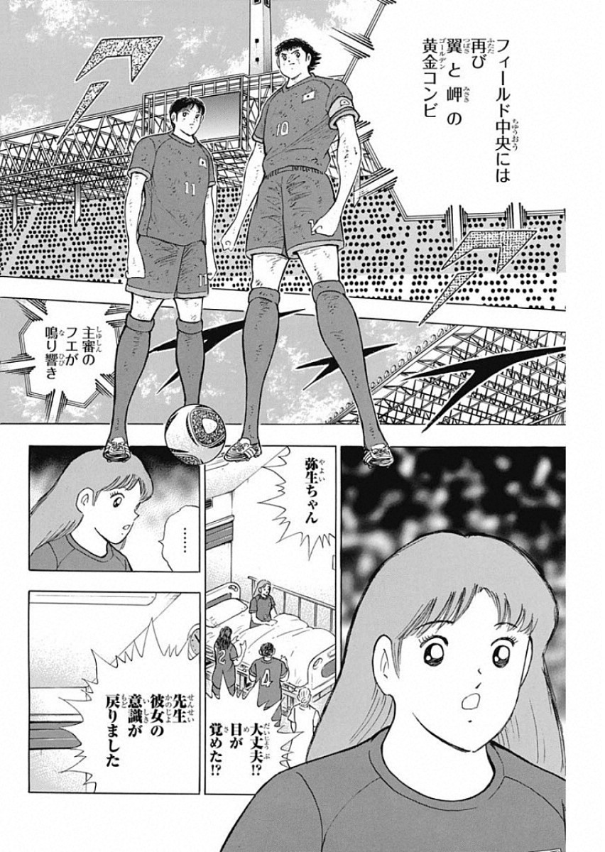 Captain Tsubasa - Rising Sun Chapter 94 16ページ