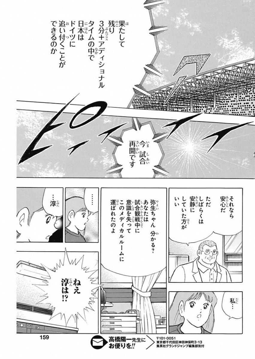 Captain Tsubasa - Rising Sun Chapter 94 17ページ