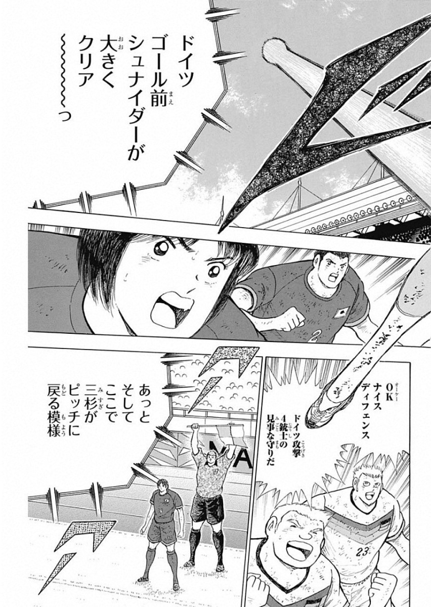 Captain Tsubasa - Rising Sun Chapter 94 19ページ