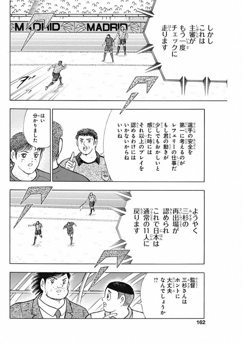 Captain Tsubasa - Rising Sun Chapter 94 20ページ