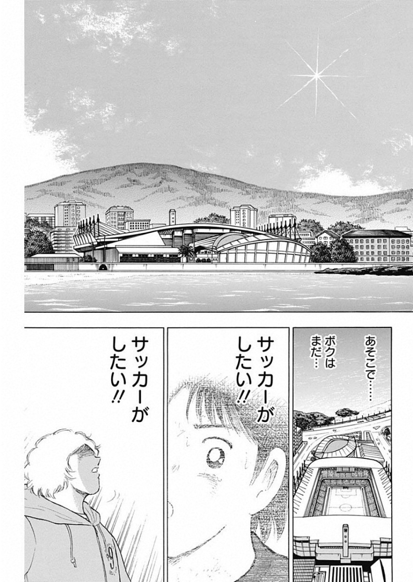 Captain Tsubasa - Rising Sun Chapter 94 3ページ