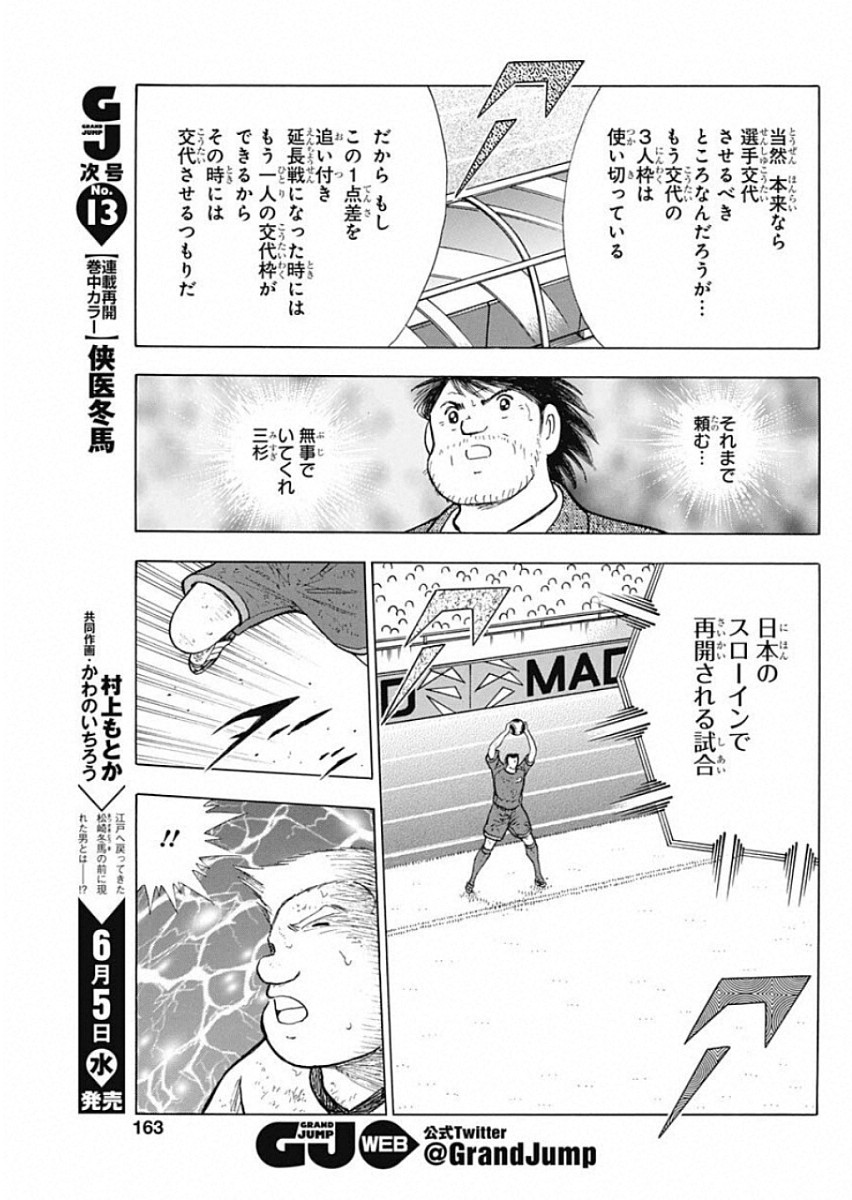 Captain Tsubasa - Rising Sun Chapter 94 21ページ