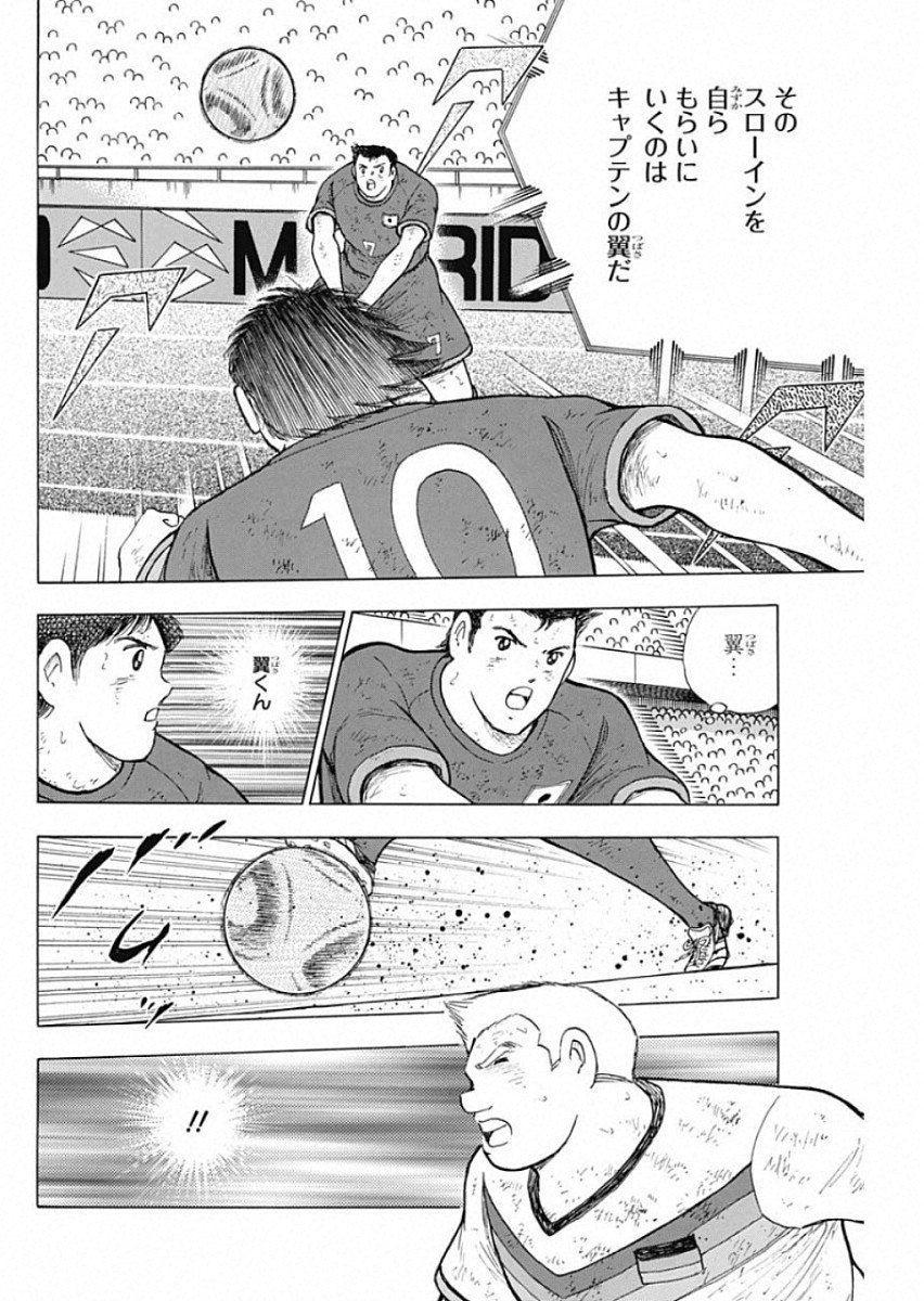 Captain Tsubasa - Rising Sun Chapter 94 22ページ