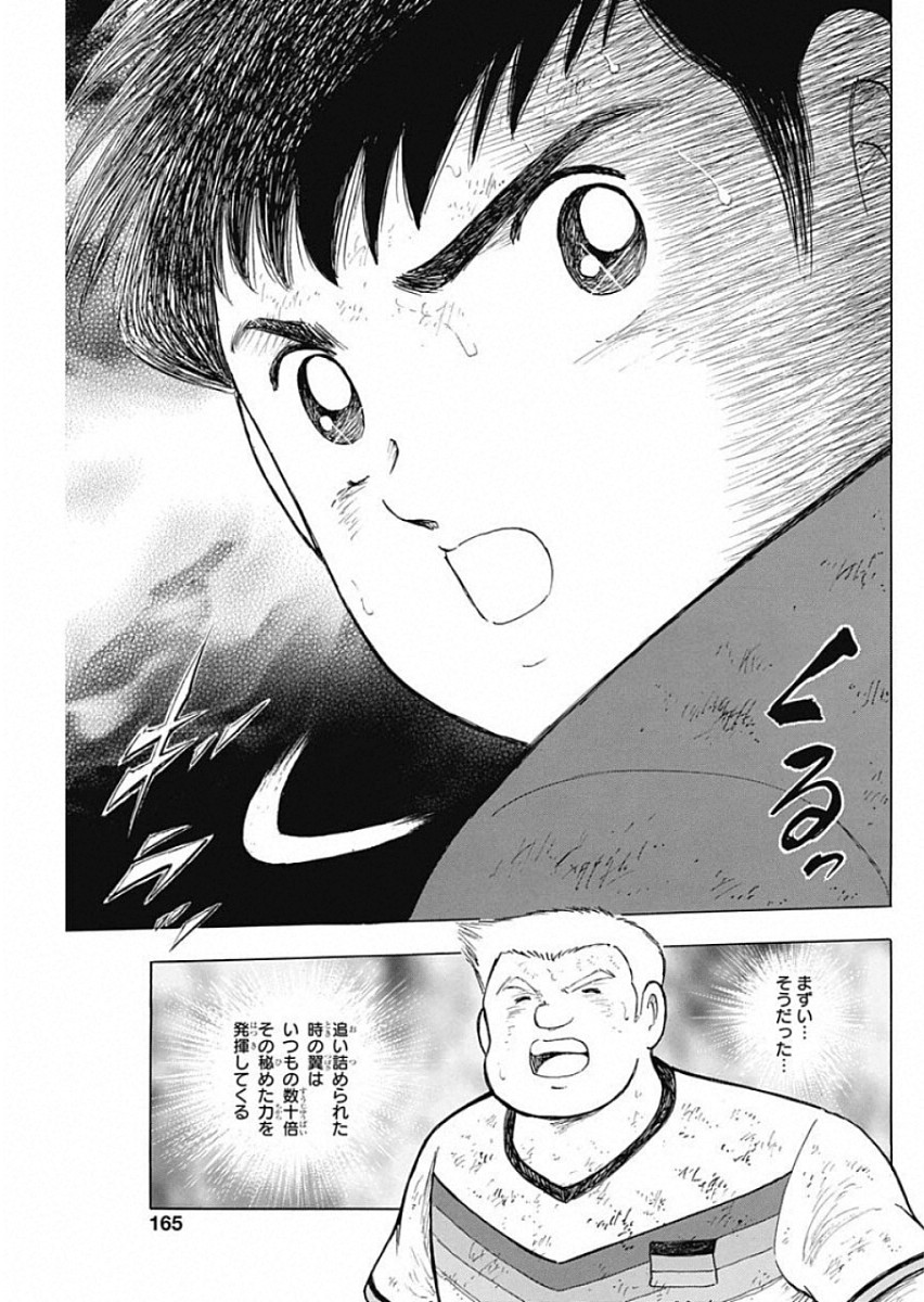 Captain Tsubasa - Rising Sun Chapter 94 23ページ