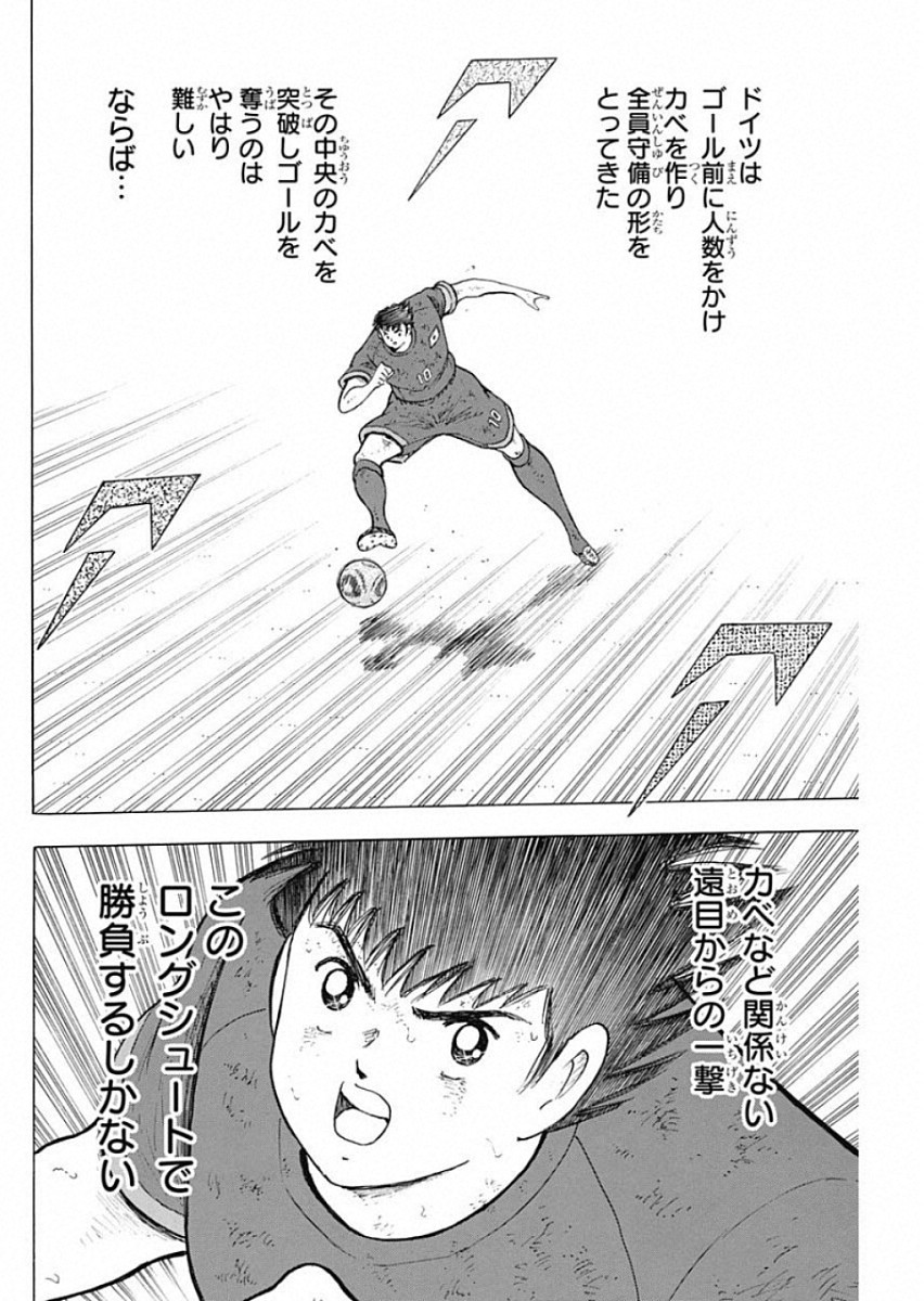 Captain Tsubasa - Rising Sun Chapter 94 24ページ