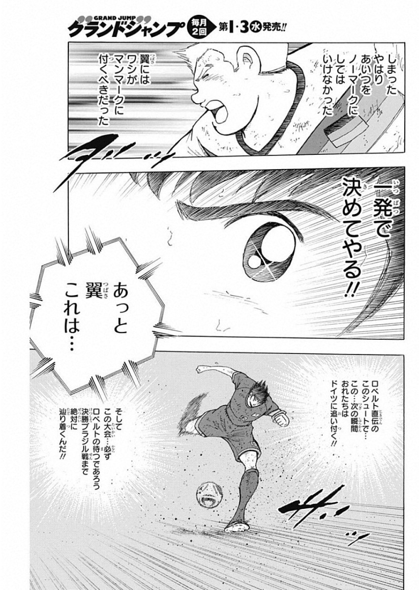 Captain Tsubasa - Rising Sun Chapter 94 25ページ