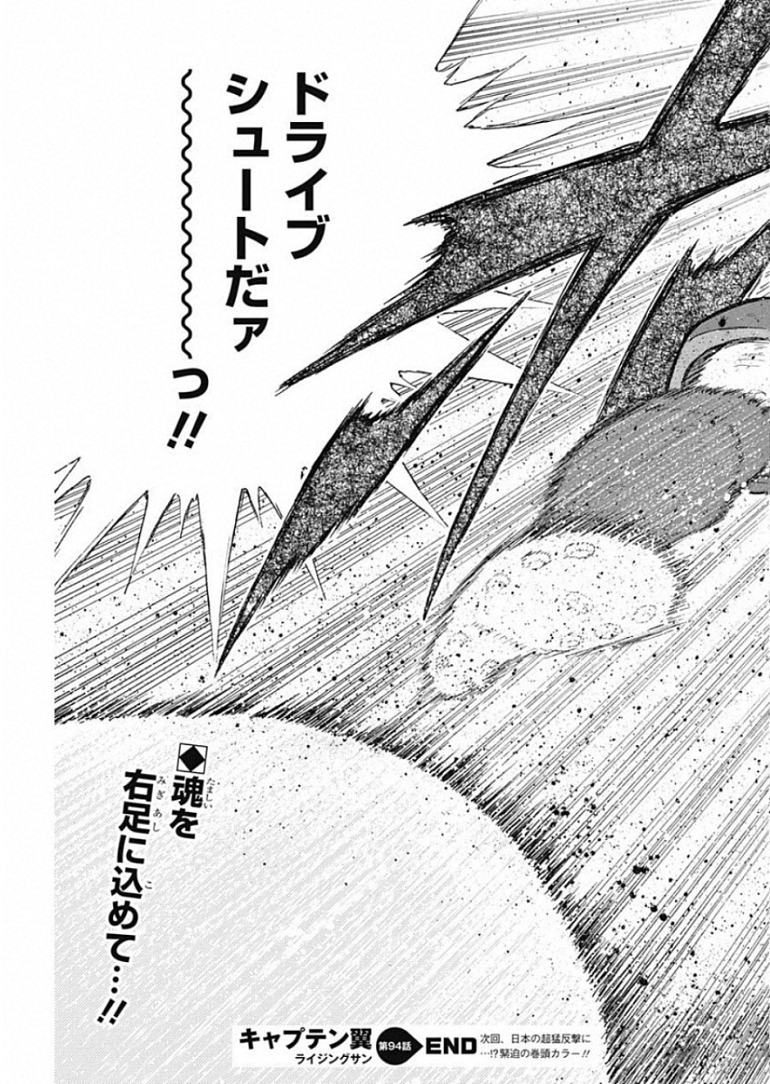 Captain Tsubasa - Rising Sun Chapter 94 27ページ