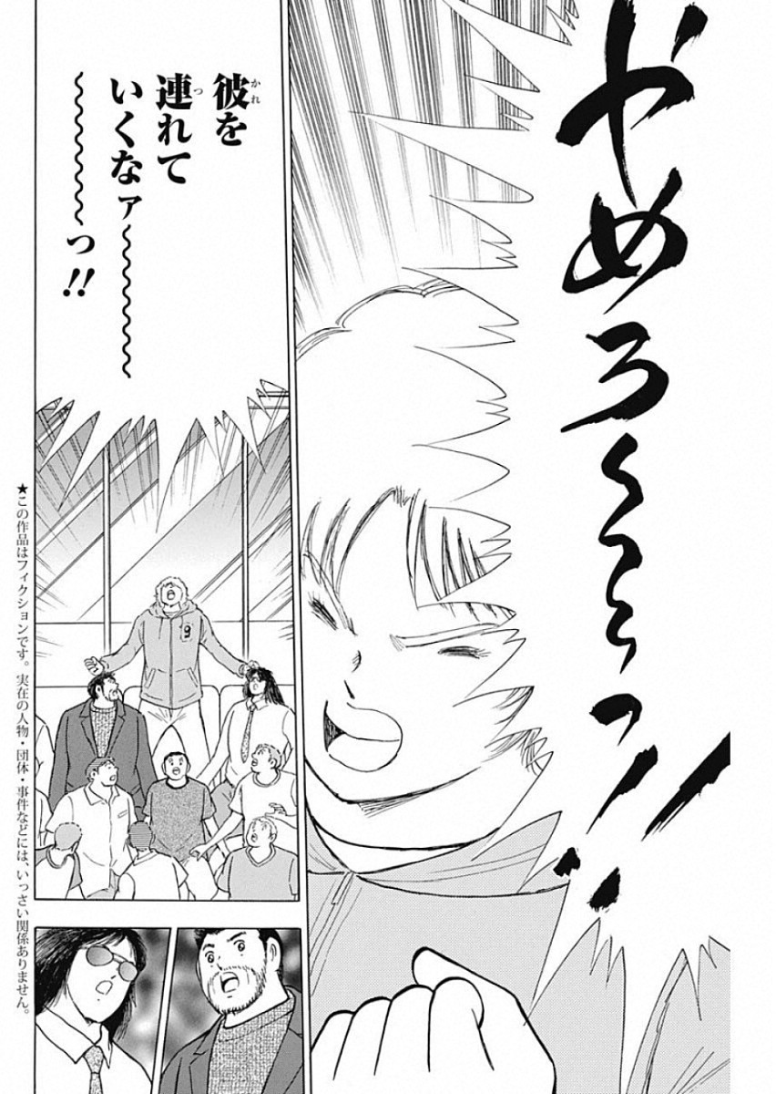 Captain Tsubasa - Rising Sun Chapter 94 4ページ