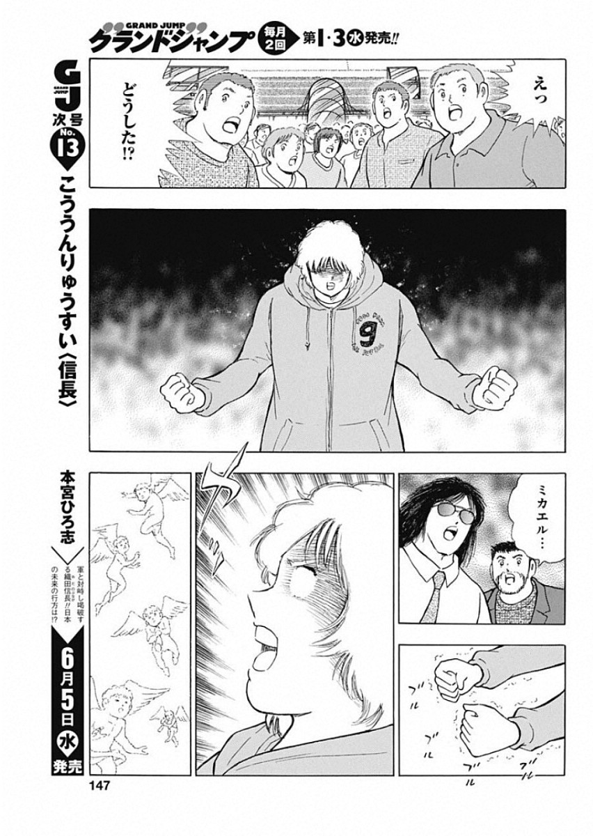 Captain Tsubasa - Rising Sun Chapter 94 5ページ