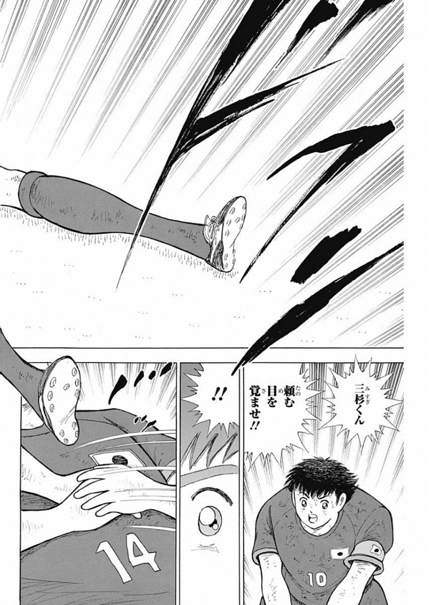 Captain Tsubasa - Rising Sun Chapter 94 6ページ