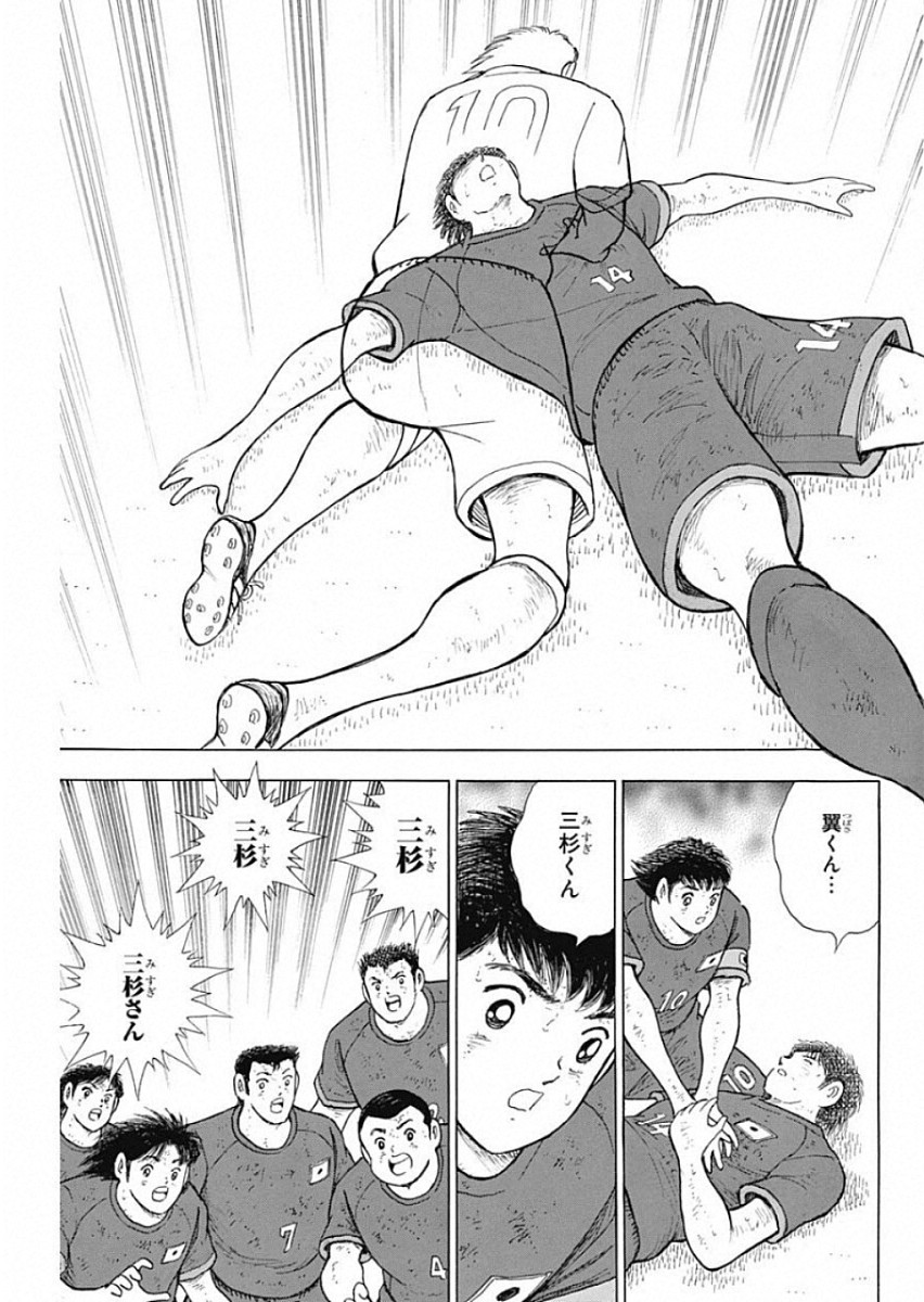 Captain Tsubasa - Rising Sun Chapter 94 7ページ