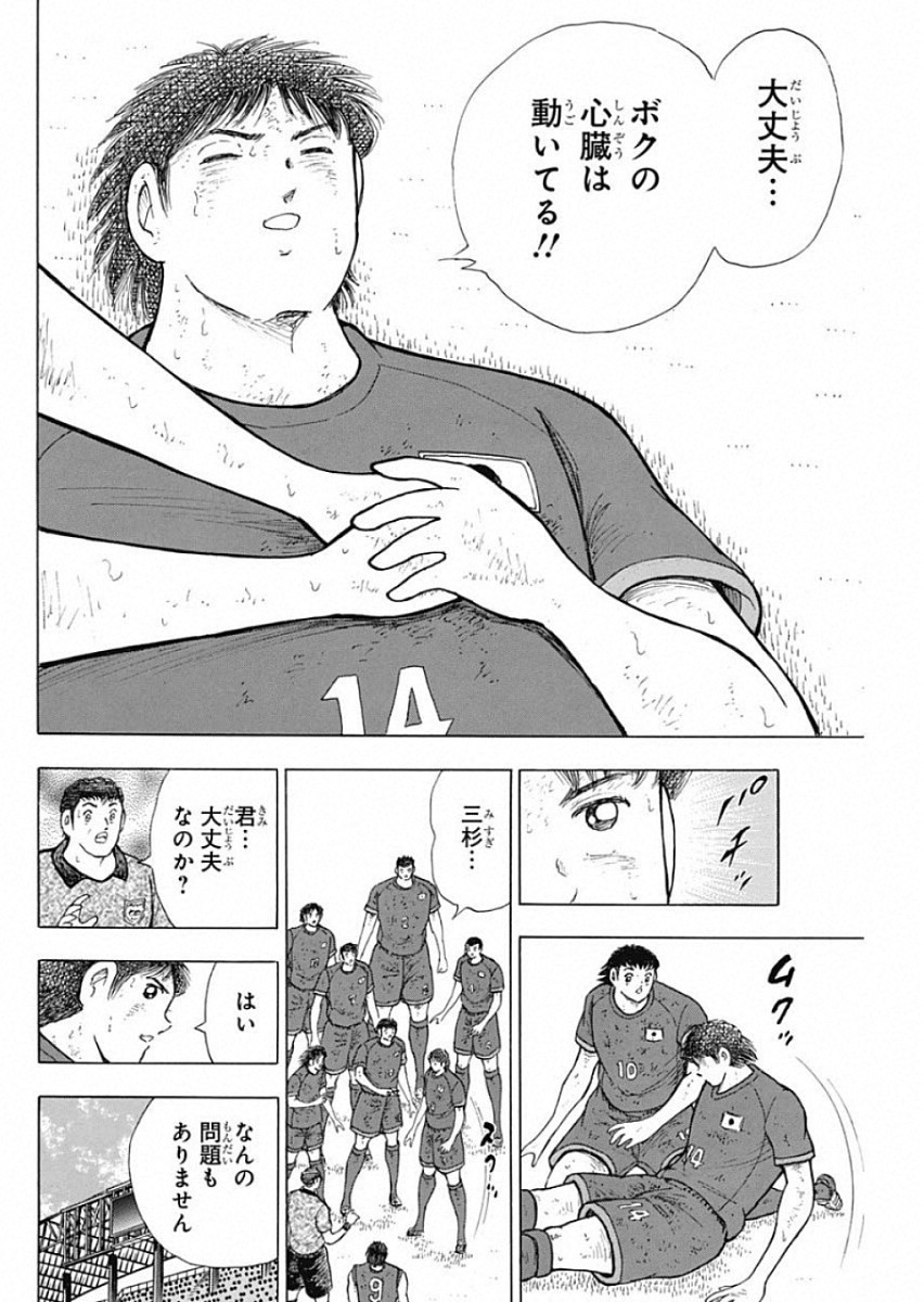 Captain Tsubasa - Rising Sun Chapter 94 8ページ